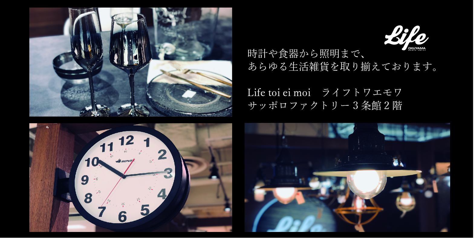 Life toi et moi(ライフ トワ・エ・モア)