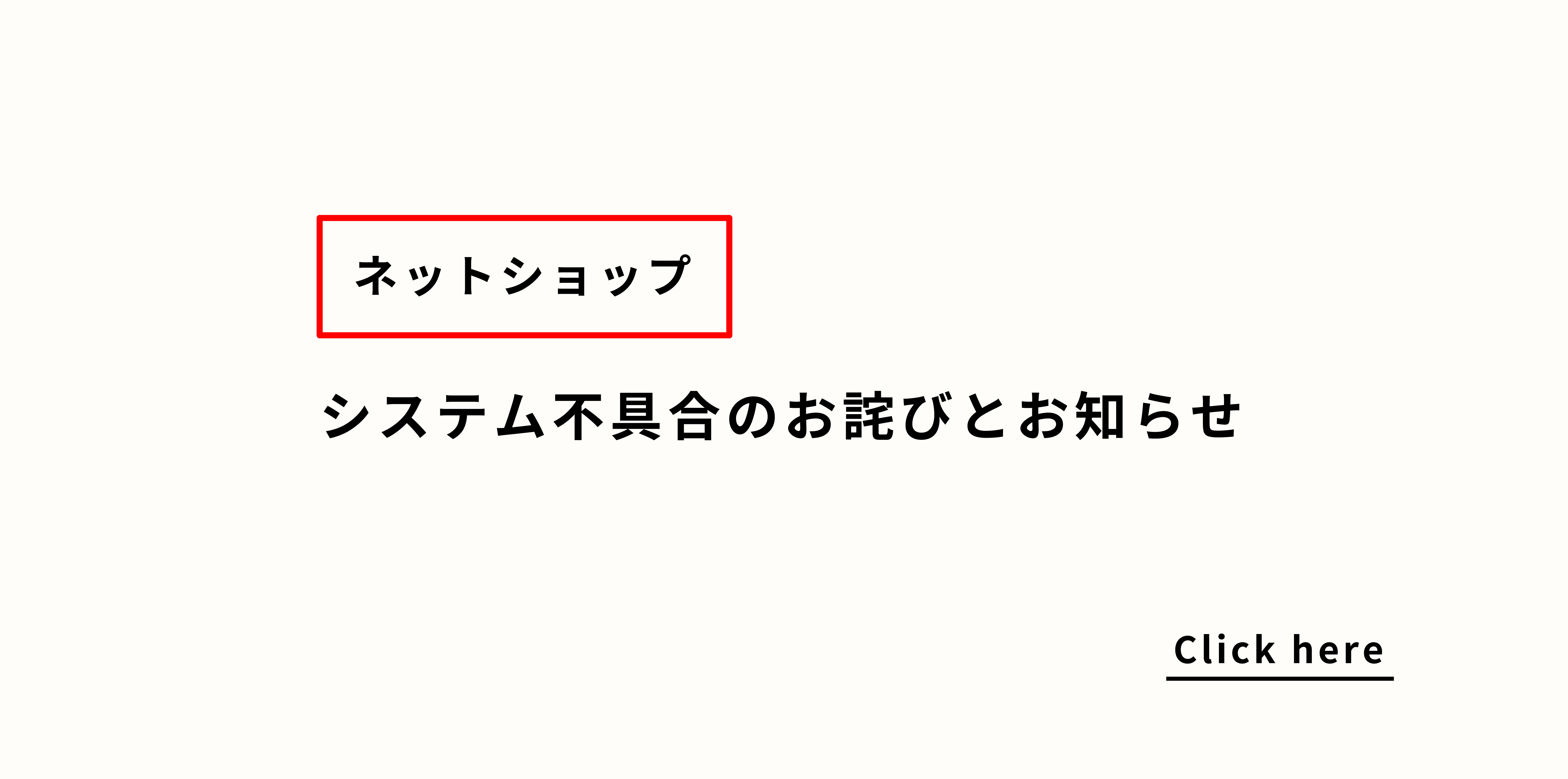 システム不具合お知らせ